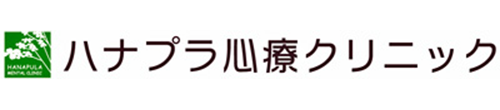 ハナプラ心療クリニック 所沢市小手指町 小手指駅 心療内科